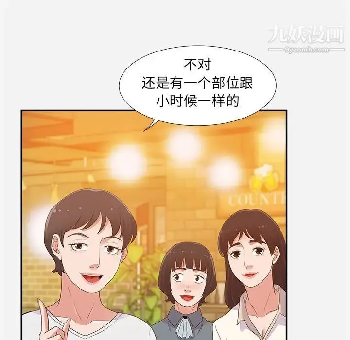 朋友以上,恋人未满 第3话 第5页