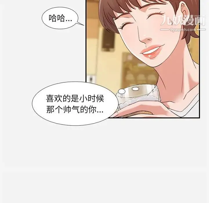 朋友以上,恋人未满 第3话 第44页