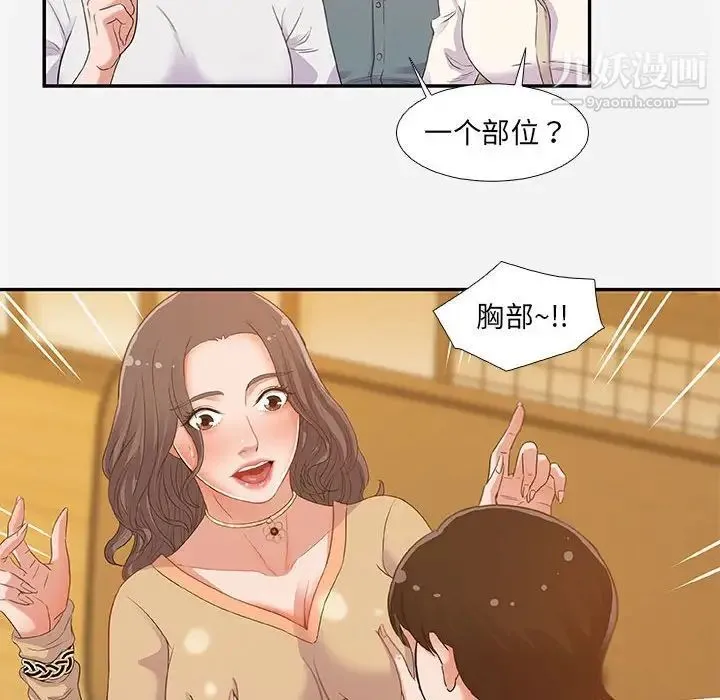 朋友以上,恋人未满 第3话 第6页