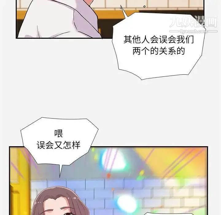 朋友以上,恋人未满 第3话 第84页