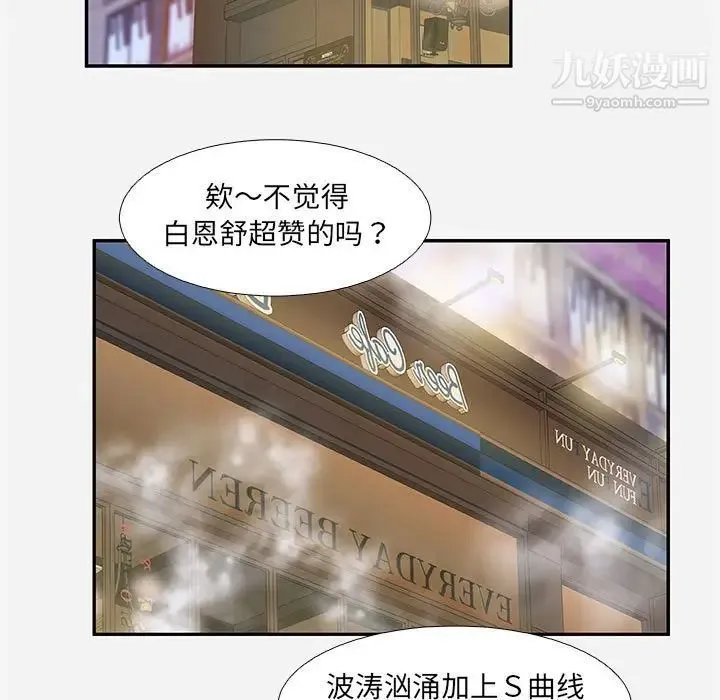 朋友以上,恋人未满 第3话 第89页