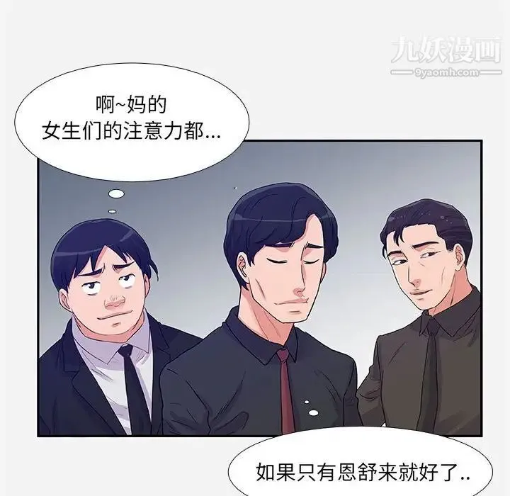 朋友以上,恋人未满 第3话 第28页