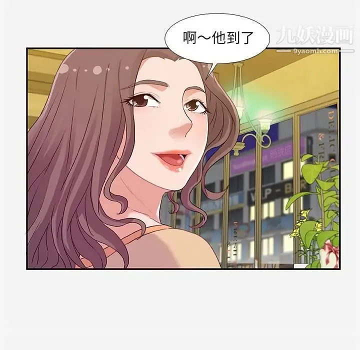 朋友以上,恋人未满 第3话 第30页