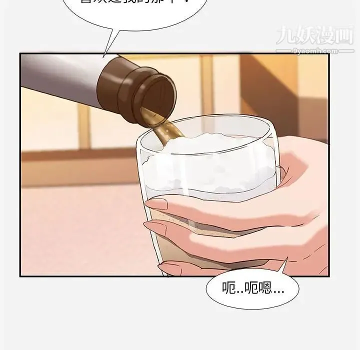 朋友以上,恋人未满 第3话 第42页