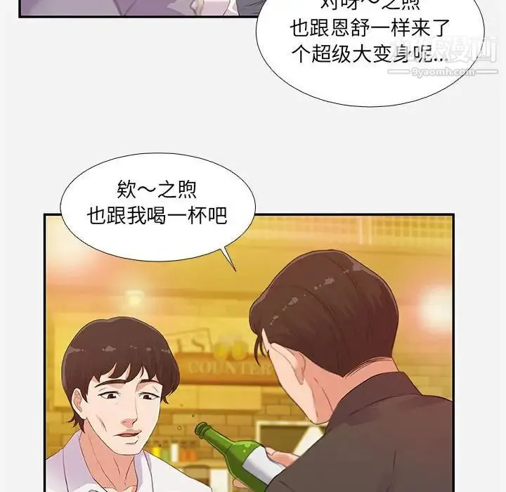 朋友以上,恋人未满 第3话 第46页