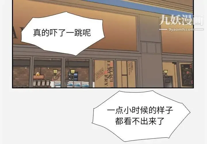 朋友以上,恋人未满 第3话 第4页