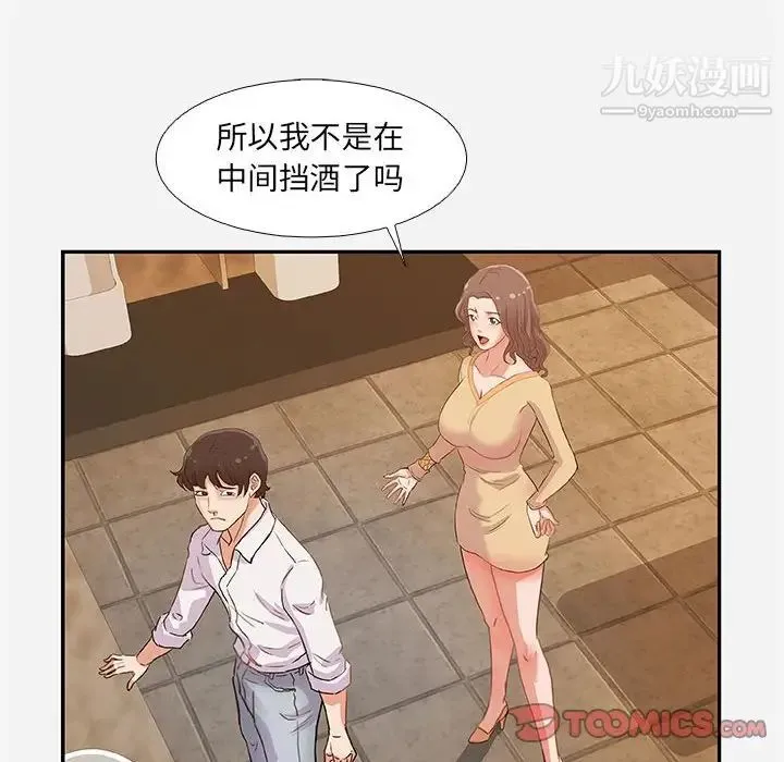 朋友以上,恋人未满 第3话 第82页