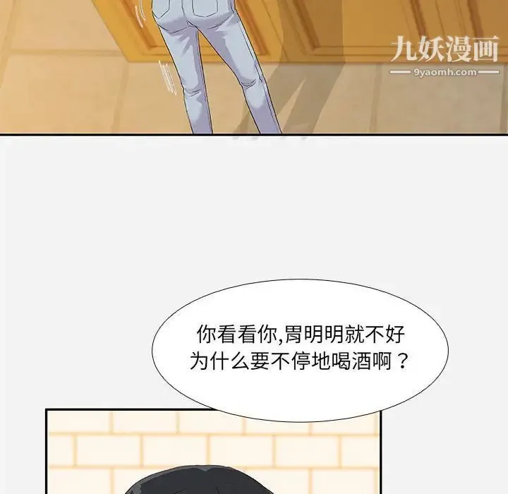 朋友以上,恋人未满 第3话 第78页