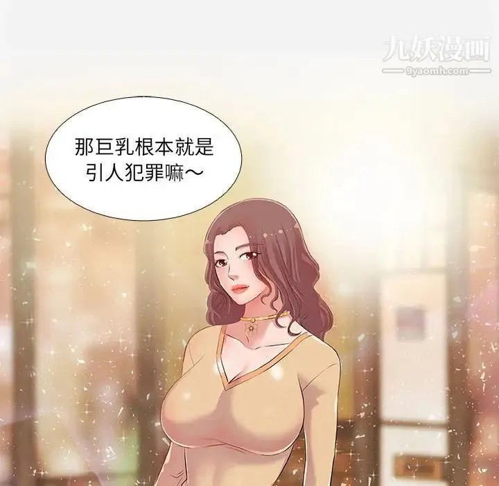 朋友以上,恋人未满 第3话 第91页