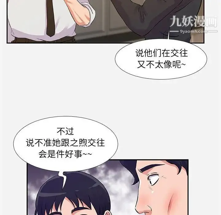 朋友以上,恋人未满 第3话 第94页