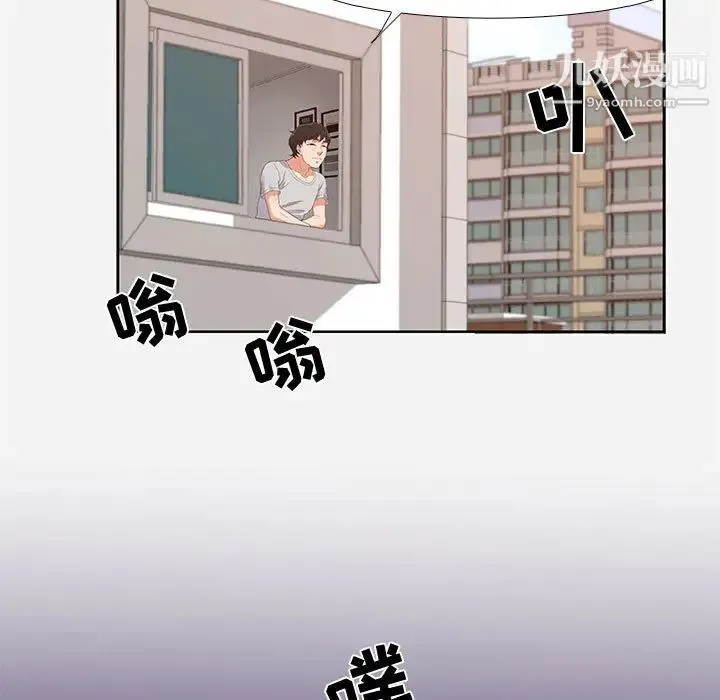 朋友以上,恋人未满 第2话 第79页