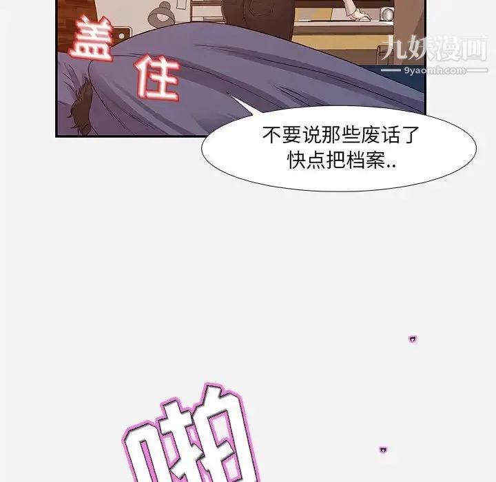 朋友以上,恋人未满 第2话 第64页