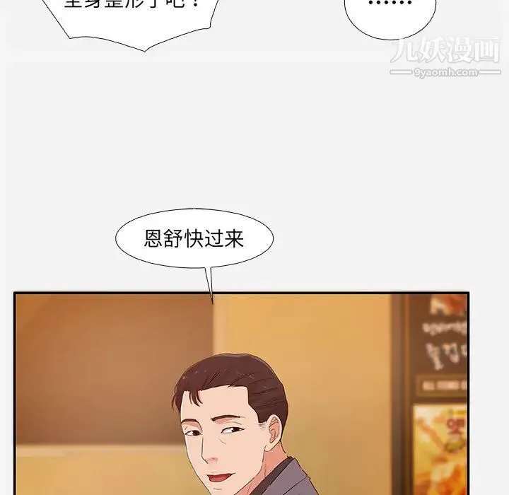 朋友以上,恋人未满 第2话 第91页