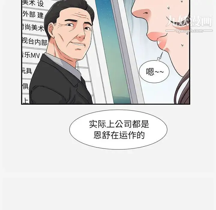 朋友以上,恋人未满 第2话 第44页