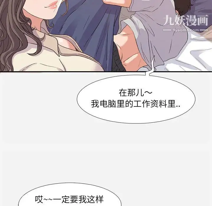 朋友以上,恋人未满 第2话 第58页
