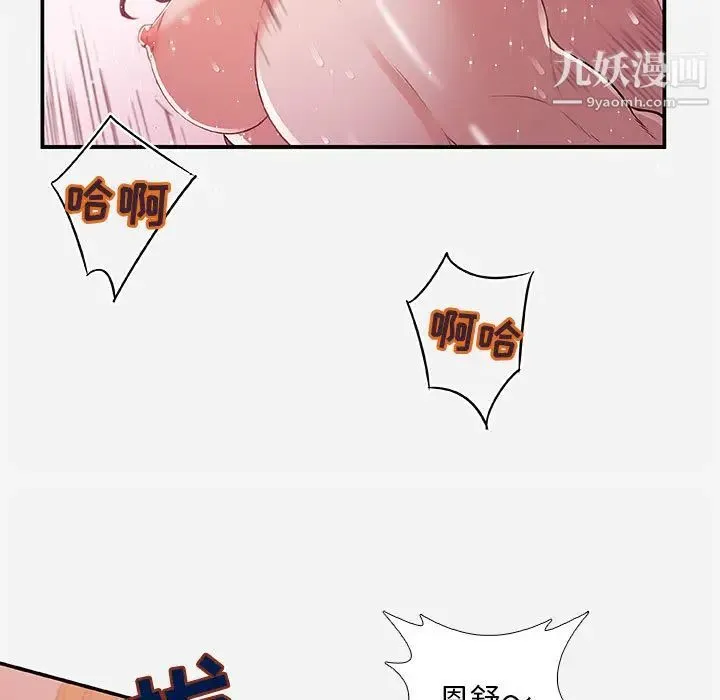 朋友以上,恋人未满 第2话 第21页