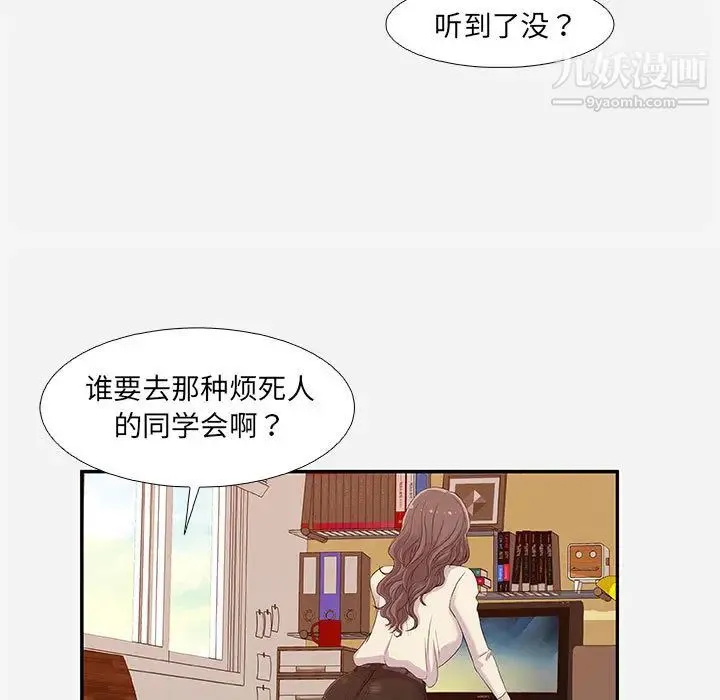 朋友以上,恋人未满 第2话 第63页