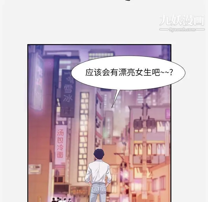 朋友以上,恋人未满 第2话 第99页