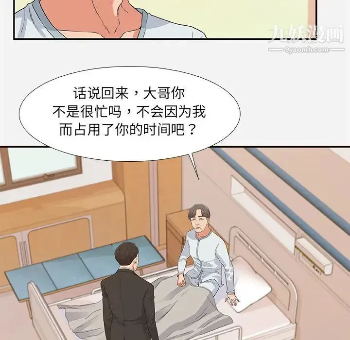 朋友以上,恋人未满 第2话 第42页