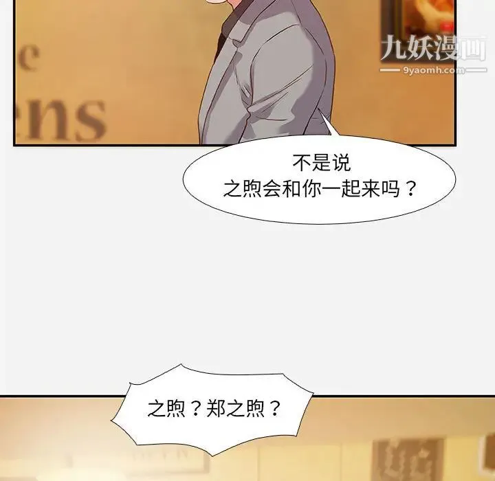 朋友以上,恋人未满 第2话 第92页