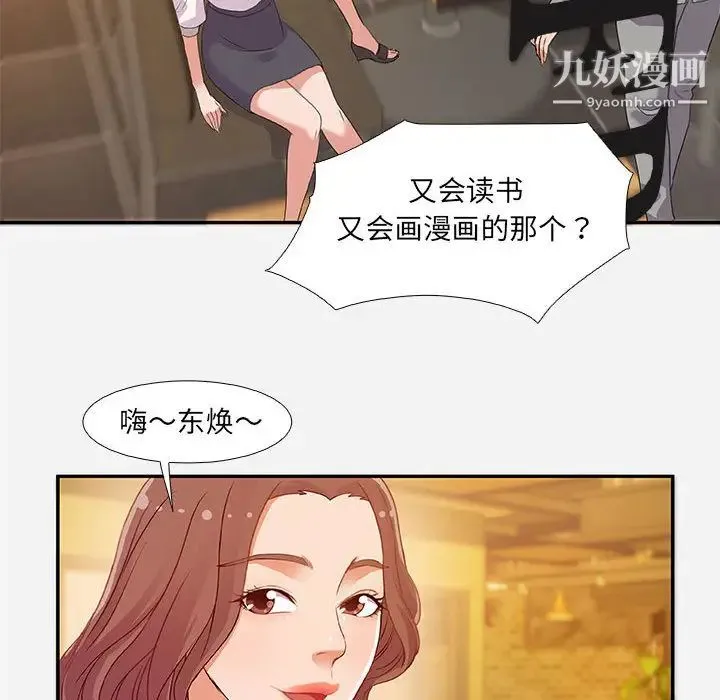 朋友以上,恋人未满 第2话 第94页