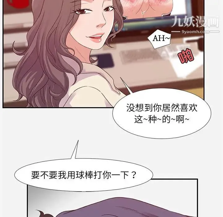 朋友以上,恋人未满 第2话 第71页