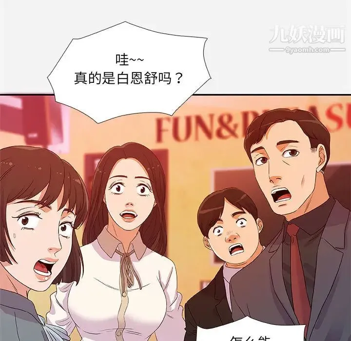 朋友以上,恋人未满 第2话 第89页