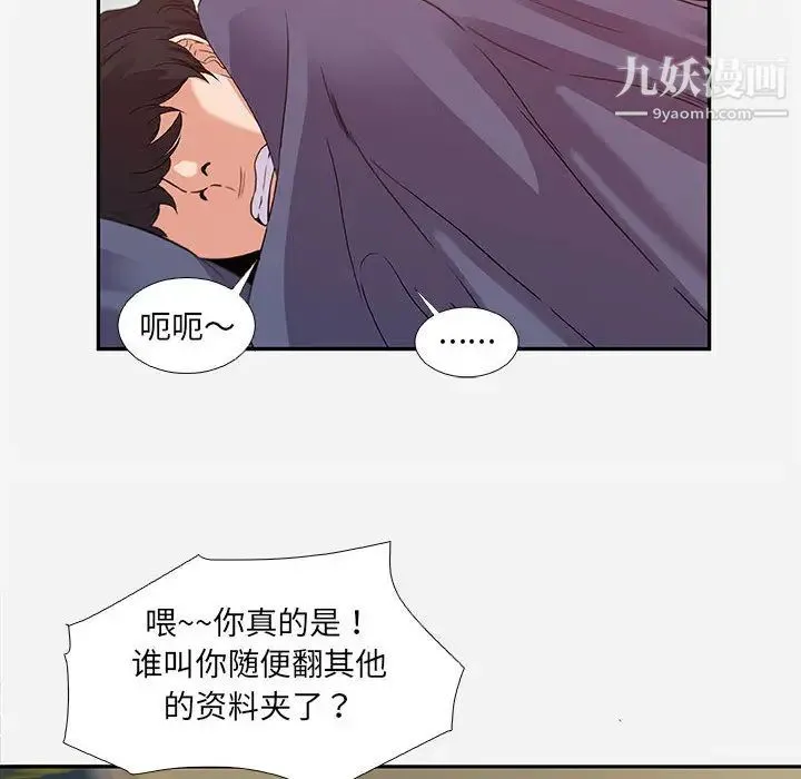 朋友以上,恋人未满 第2话 第72页