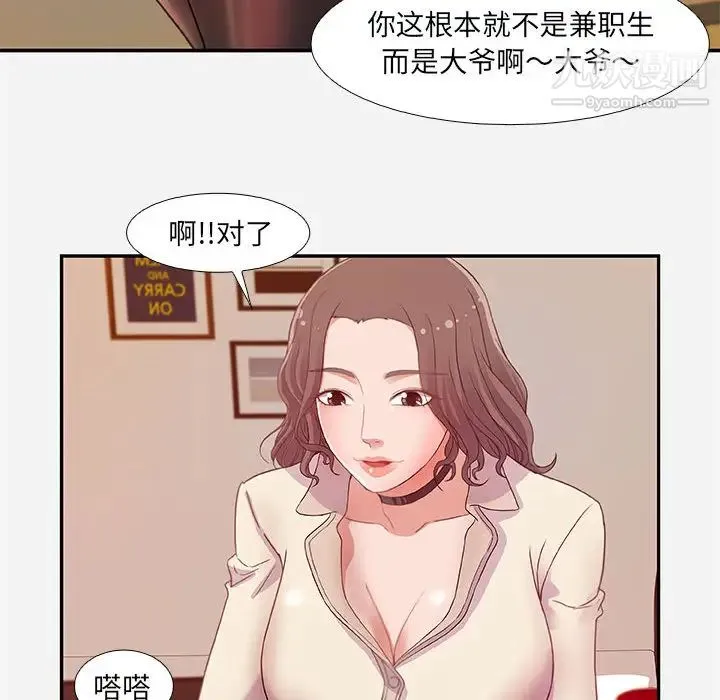 朋友以上,恋人未满 第2话 第60页