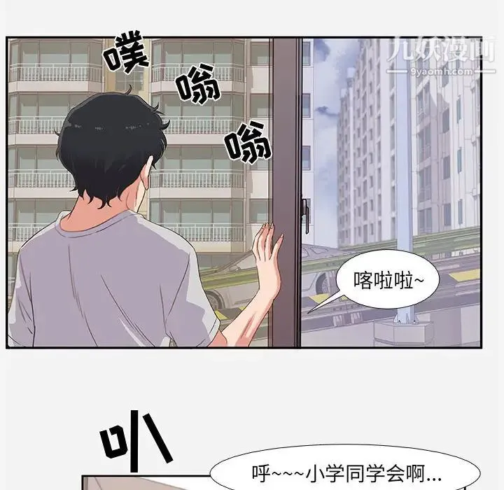 朋友以上,恋人未满 第2话 第78页