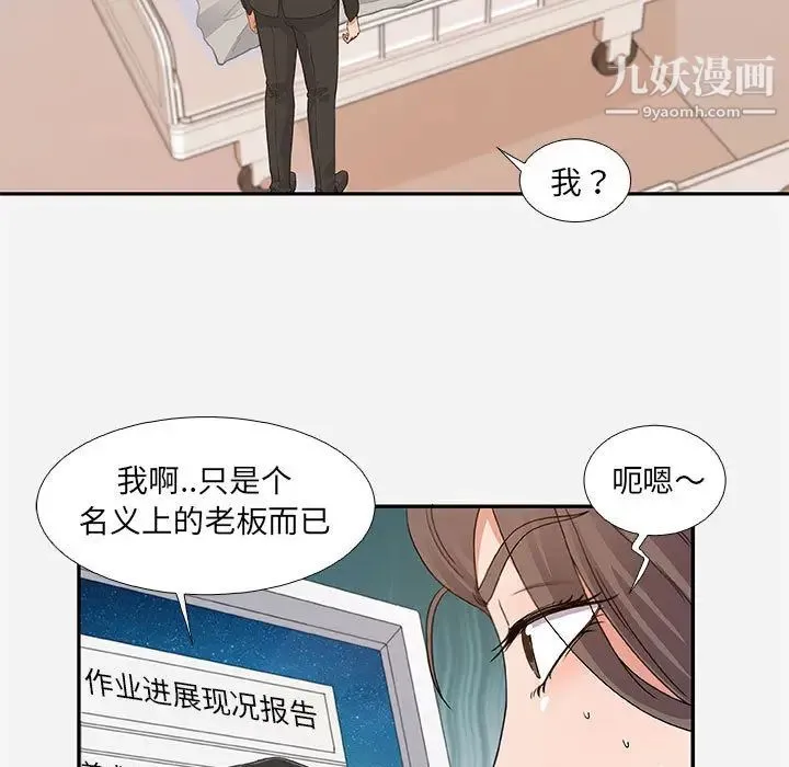 朋友以上,恋人未满 第2话 第43页