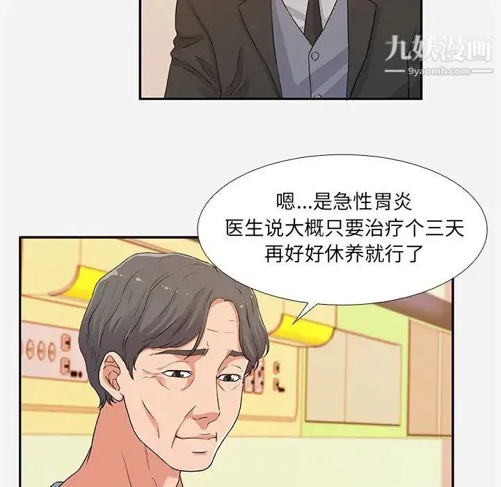 朋友以上,恋人未满 第2话 第41页