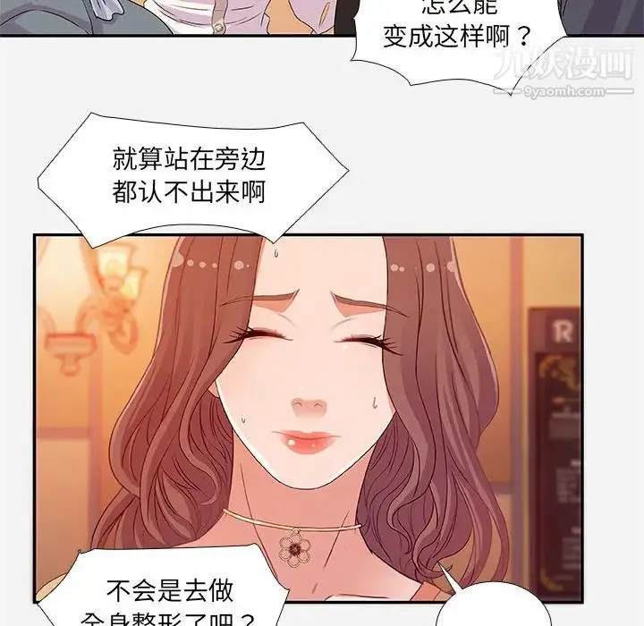 朋友以上,恋人未满 第2话 第90页