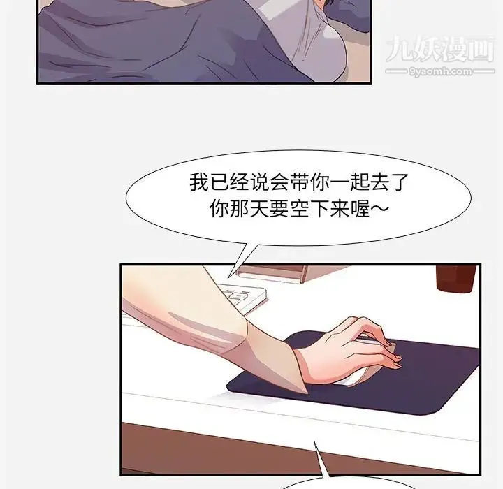 朋友以上,恋人未满 第2话 第62页