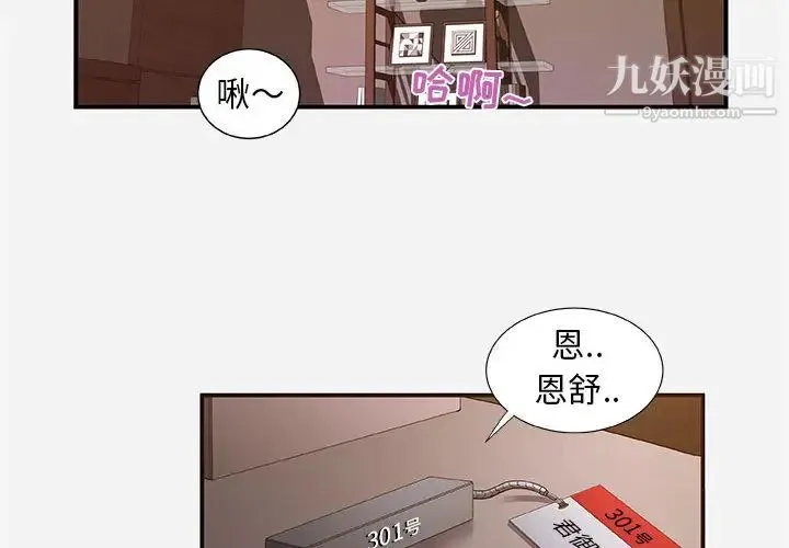 朋友以上,恋人未满 第2话 第4页