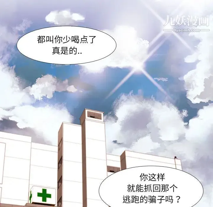 朋友以上,恋人未满 第2话 第36页