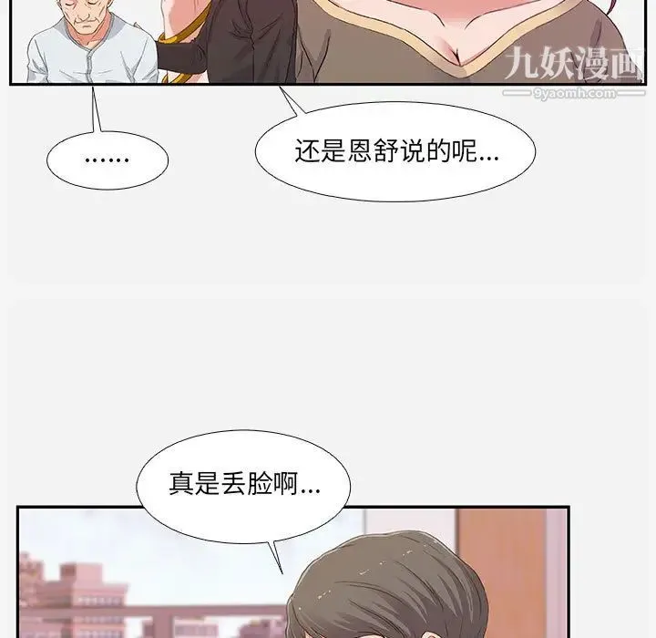 朋友以上,恋人未满 第2话 第49页