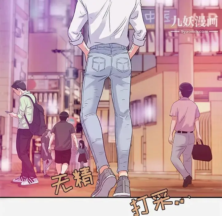 朋友以上,恋人未满 第2话 第98页