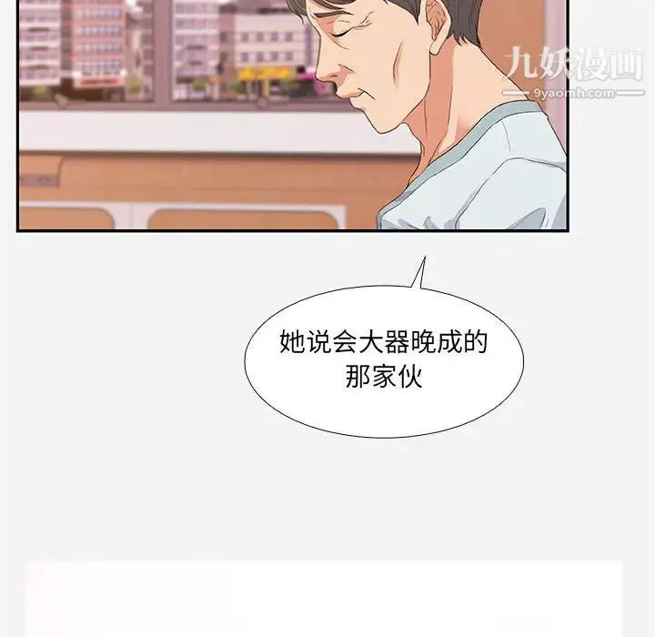 朋友以上,恋人未满 第2话 第50页