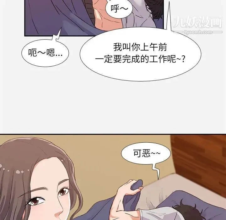 朋友以上,恋人未满 第2话 第57页
