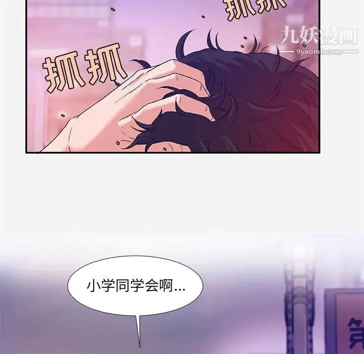 朋友以上,恋人未满 第2话 第96页