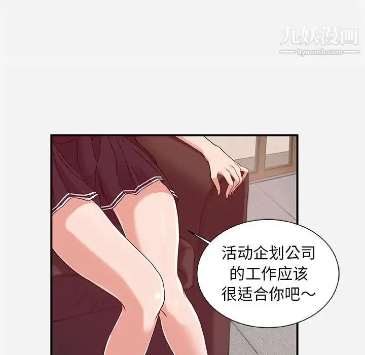 朋友以上,恋人未满 第1话 第51页