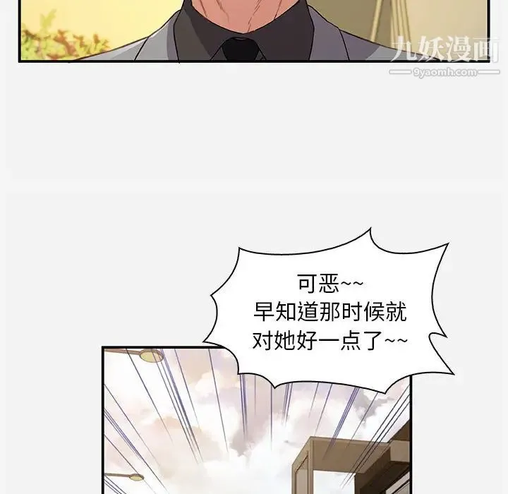 朋友以上,恋人未满 第1话 第46页