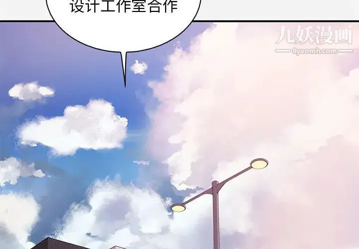 朋友以上,恋人未满 第1话 第3页