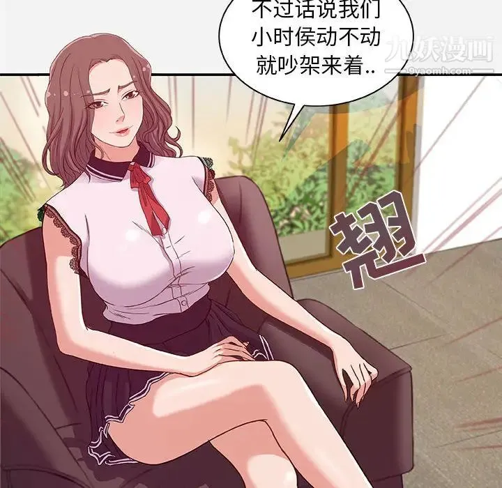 朋友以上,恋人未满 第1话 第54页