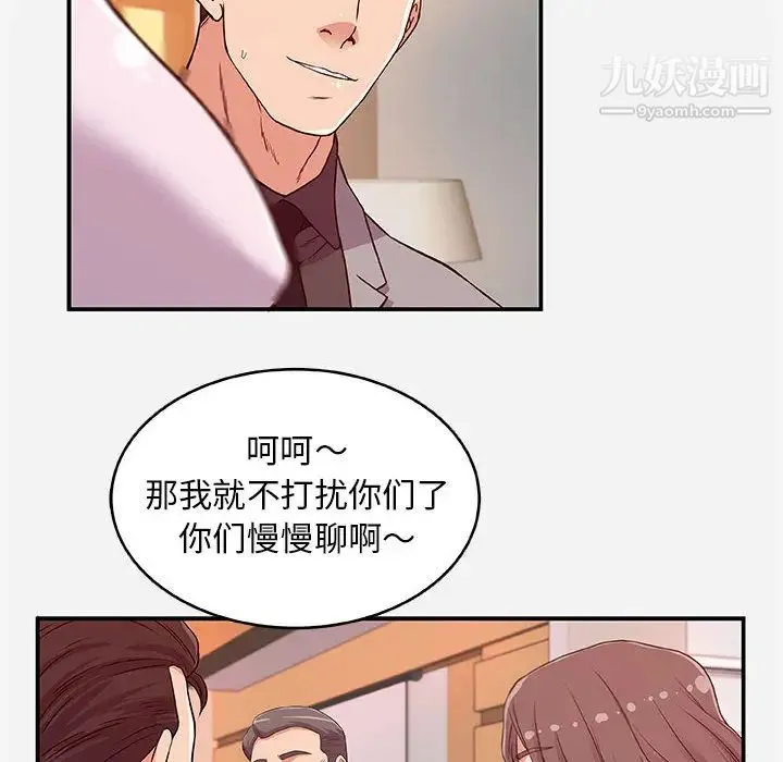 朋友以上,恋人未满 第1话 第40页