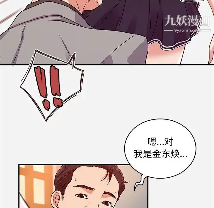 朋友以上,恋人未满 第1话 第39页