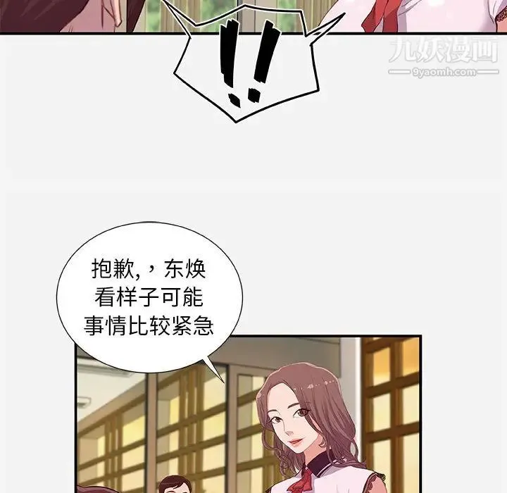 朋友以上,恋人未满 第1话 第70页