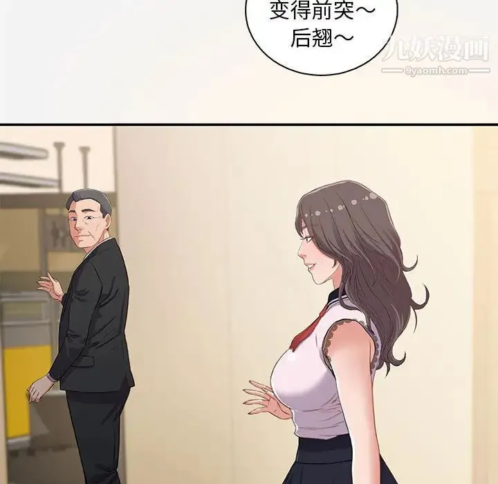 朋友以上,恋人未满 第1话 第43页
