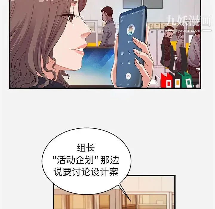 朋友以上,恋人未满 第1话 第23页